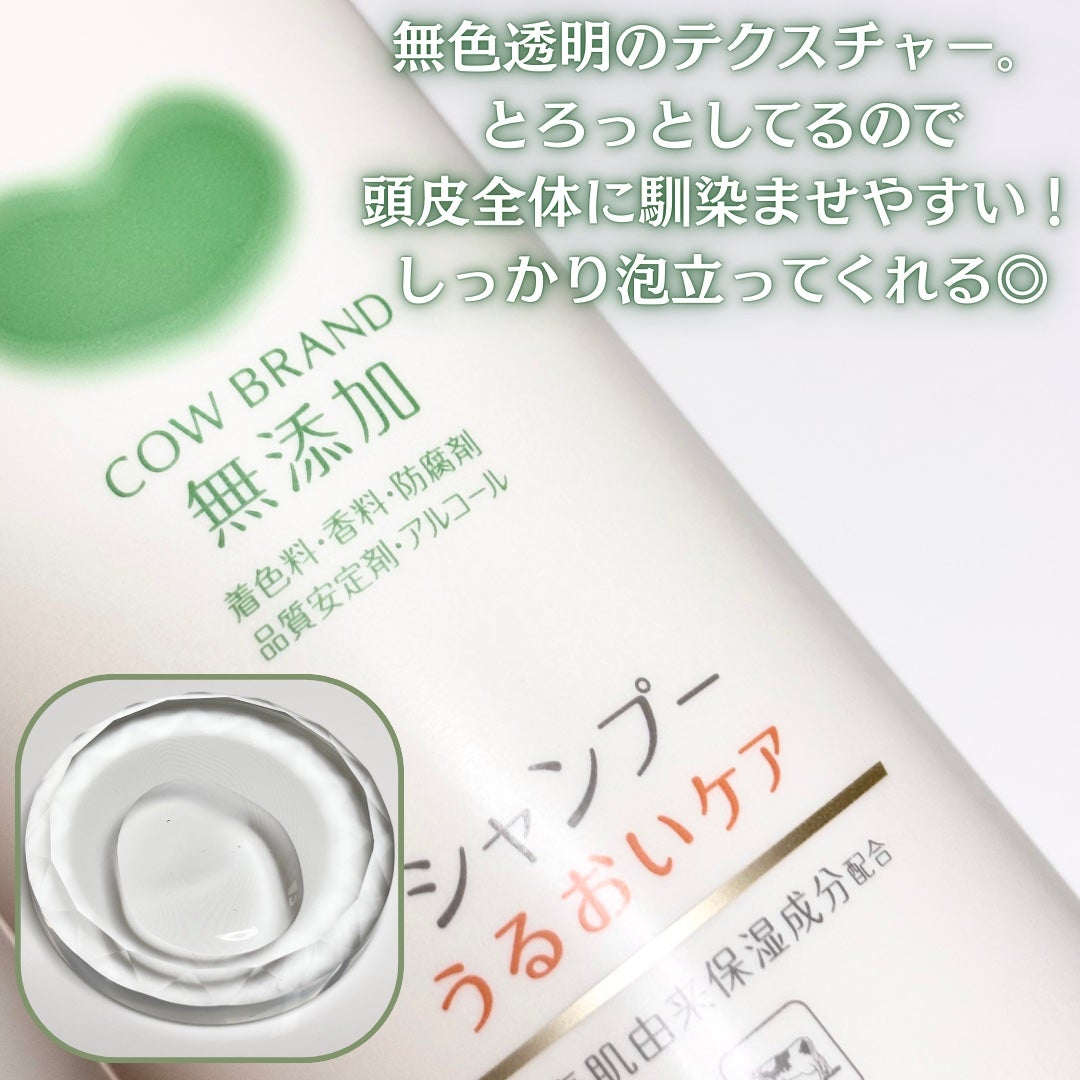 シャンプー/トリートメント <うるおいケア>/カウブランド無添加/市販シャンプーを使ったクチコミ(3枚目)