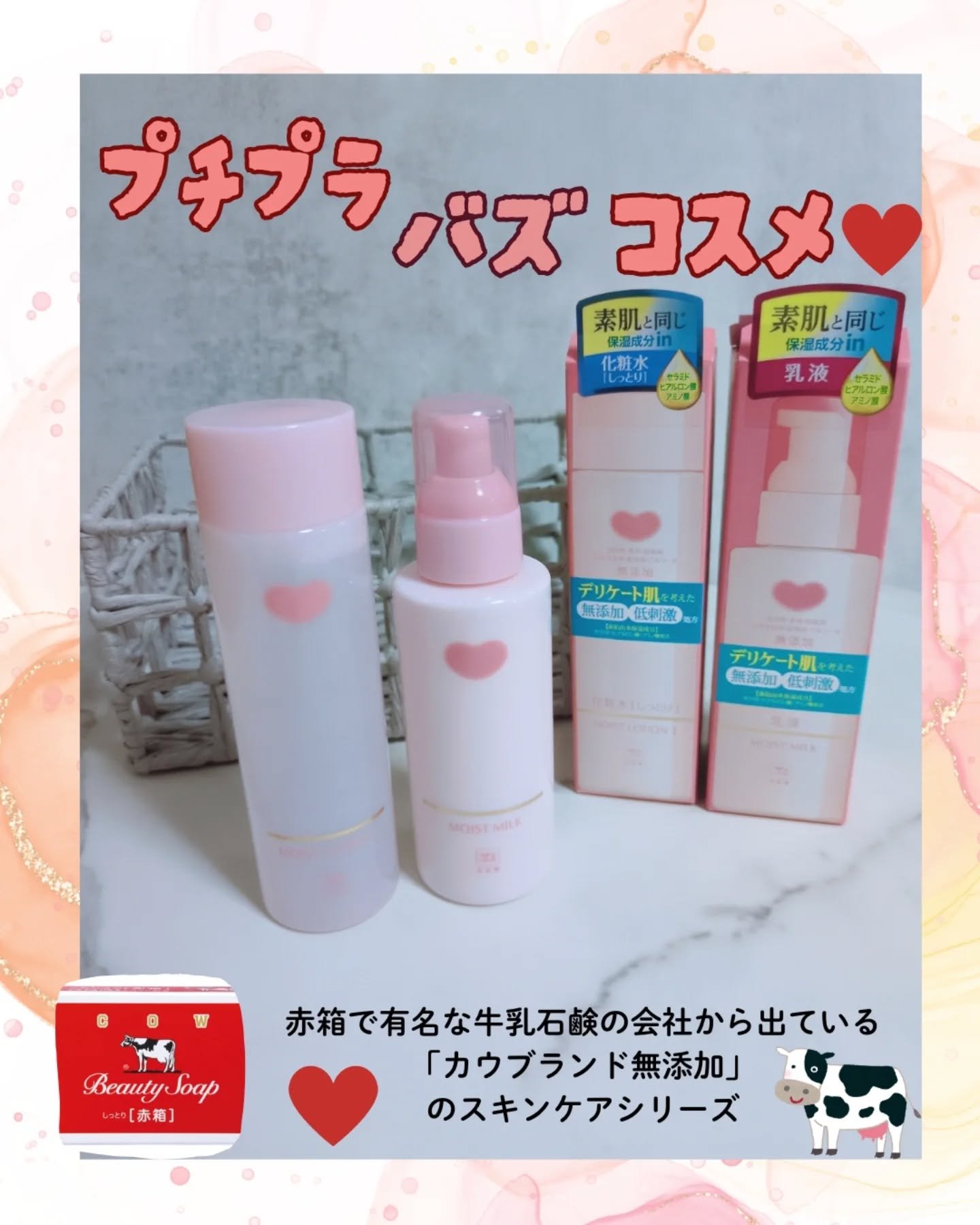 保湿乳液/カウブランド無添加/乳液を使ったクチコミ（1枚目）