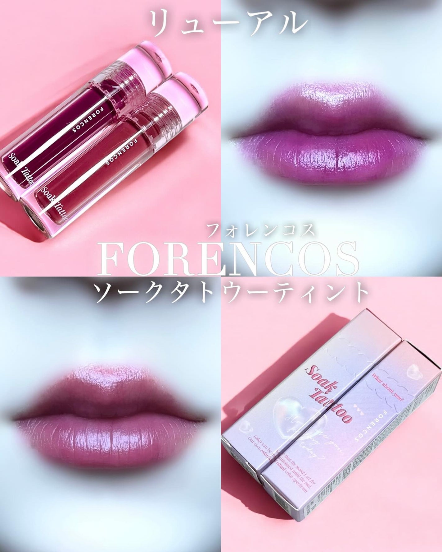 Soak Tattoo Tint/フォレンコス/リップグロスを使ったクチコミ(1枚目)