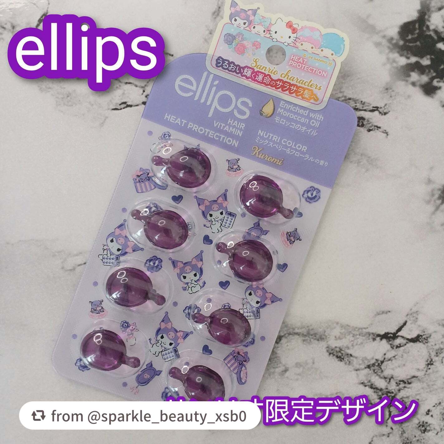 【サンリオ限定デザイン】ellips(エリップス)ヘアオイル ボトルタイプ8粒 (パープル/ミックスベリー&フローラルの香り)クロミ/ellips/ヘアオイルを使ったクチコミ(1枚目)