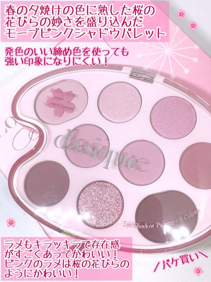 シャドウパレット/dasique/アイシャドウパレットを使ったクチコミ(3枚目)