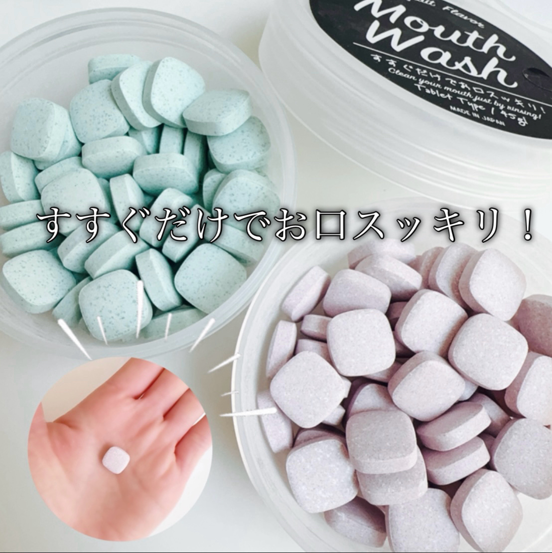 マウスウオッシュタブレット/Devil Beauty/その他オーラルケアを使ったクチコミ（2枚目）