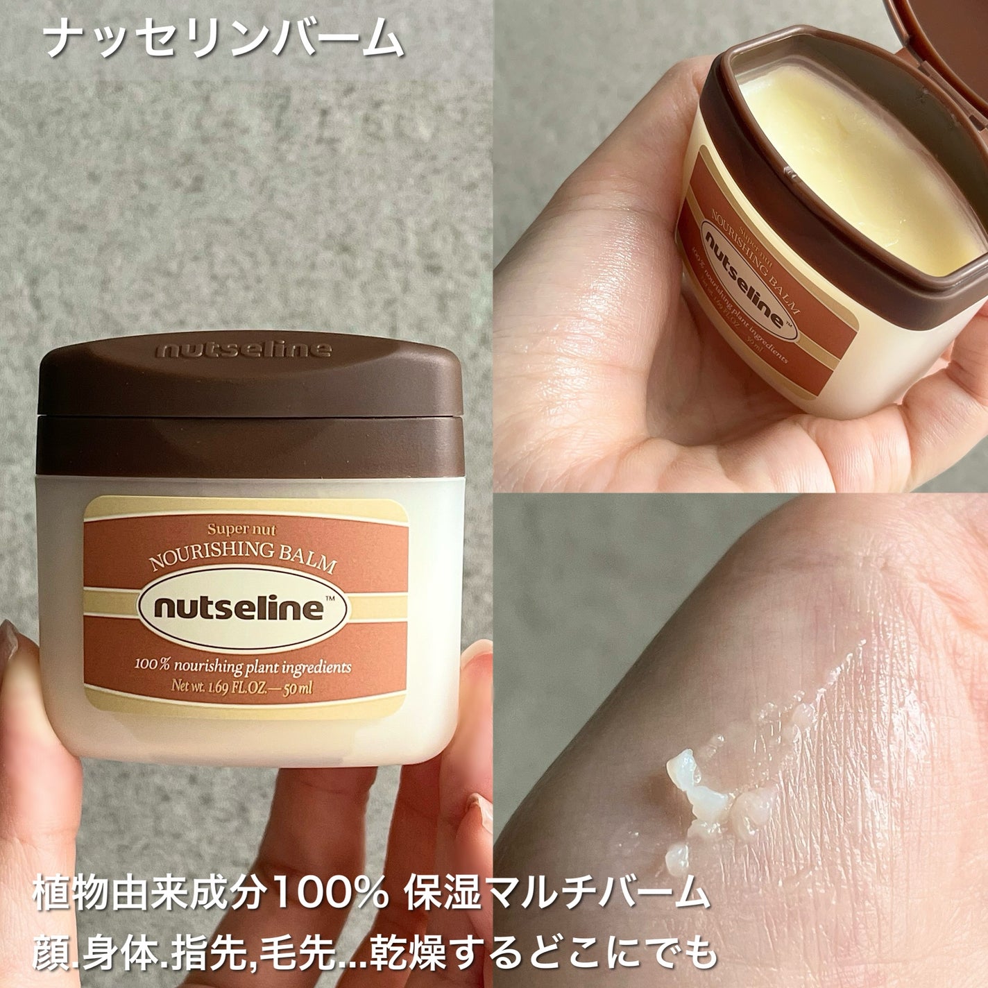 スーパーナッツナリッシングバーム/ナッツセリン/ボディクリームを使ったクチコミ(6枚目)