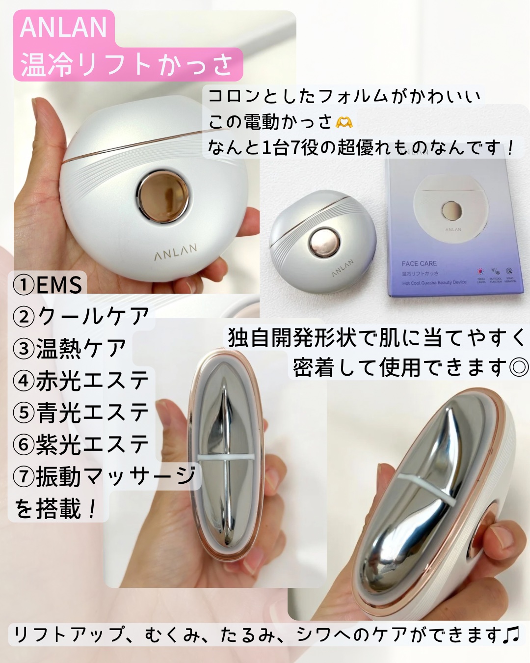 温冷リフトかっさ/ANLAN/美顔器・マッサージを使ったクチコミ（2枚目）
