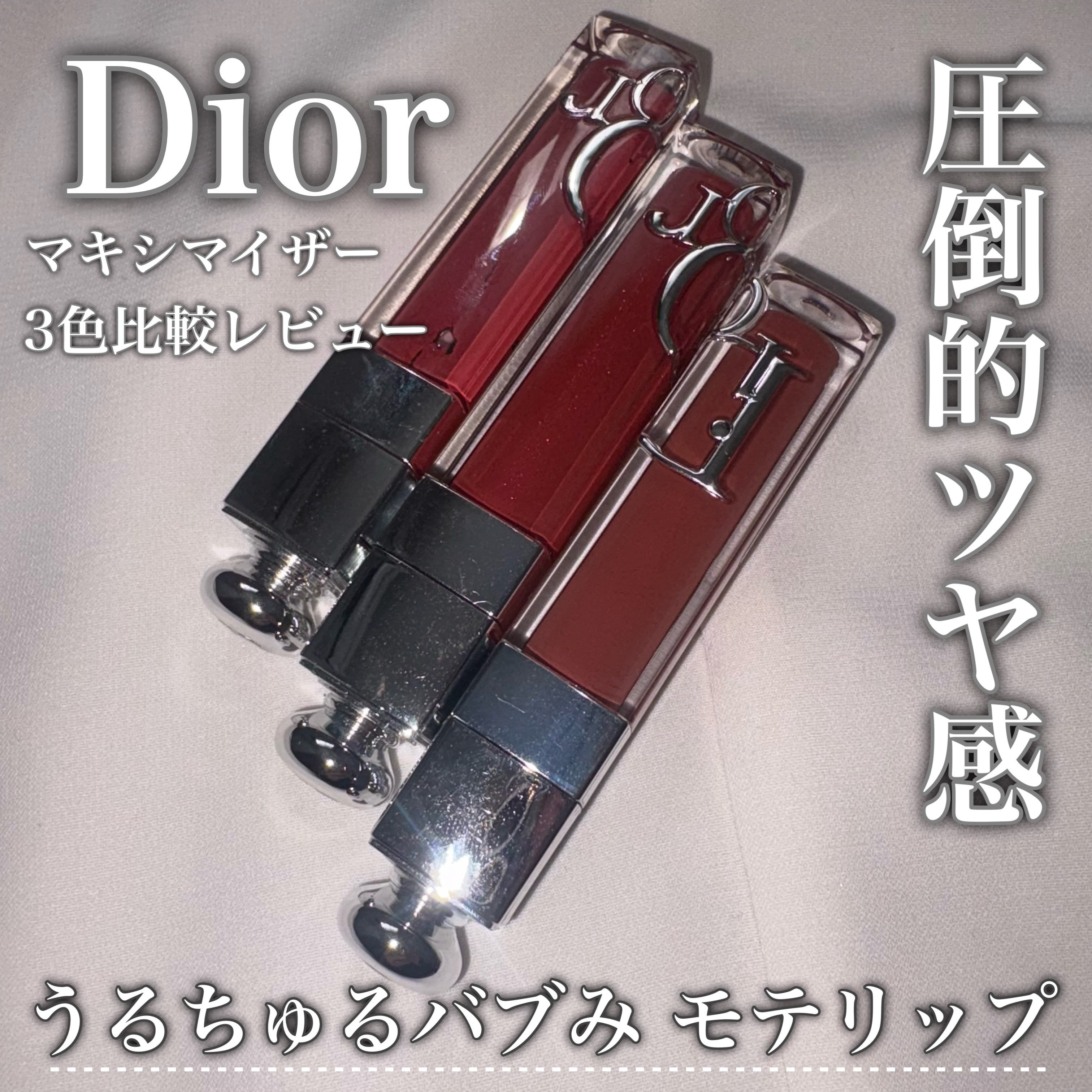 ディオール アディクト リップ マキシマイザー 024インテンス ブリック/Dior/リップグロスを使ったクチコミ（1枚目）