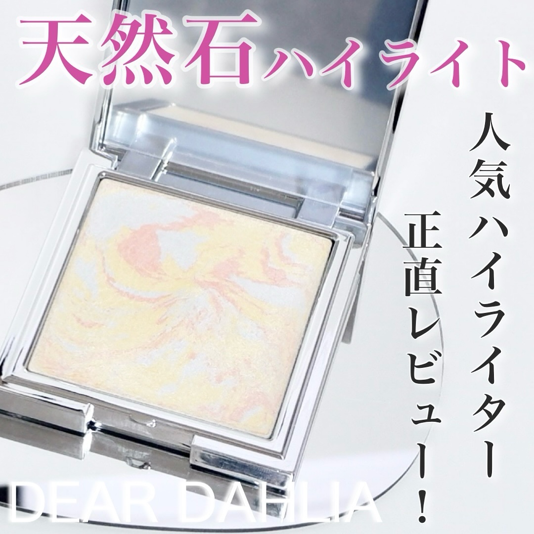 スキンルミナスハイライター/DEAR DAHLIA/パウダーハイライトを使ったクチコミ（1枚目）