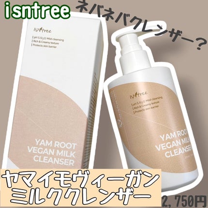 Yam Rootヴィーガンミルククレンザー/Isntree/ミルククレンジングを使ったクチコミ(1枚目)
