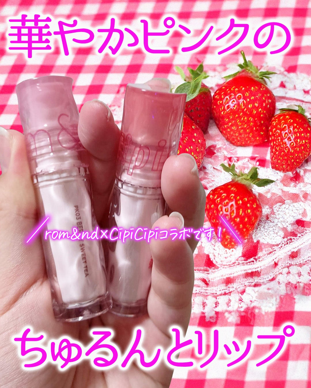 ロムシピ レシピグロス/rom&Cipi/リップグロスを使ったクチコミ(1枚目)