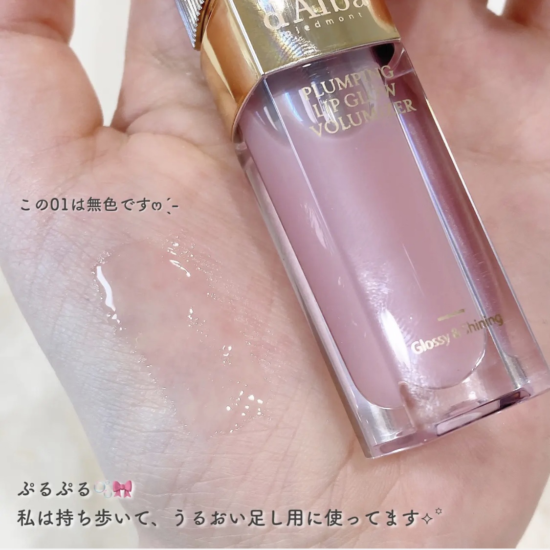 プランピングリップグロウムードボリューマイザー/ダルバ/リップグロスを使ったクチコミ（3枚目）