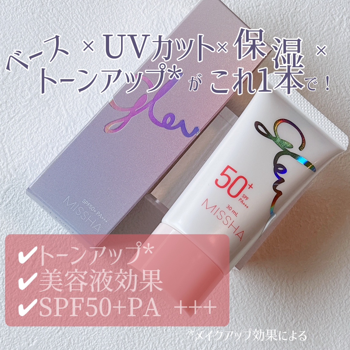 ミシャ グロウ UV トーンアップ プライマー/MISSHA/化粧下地を使ったクチコミ（2枚目）