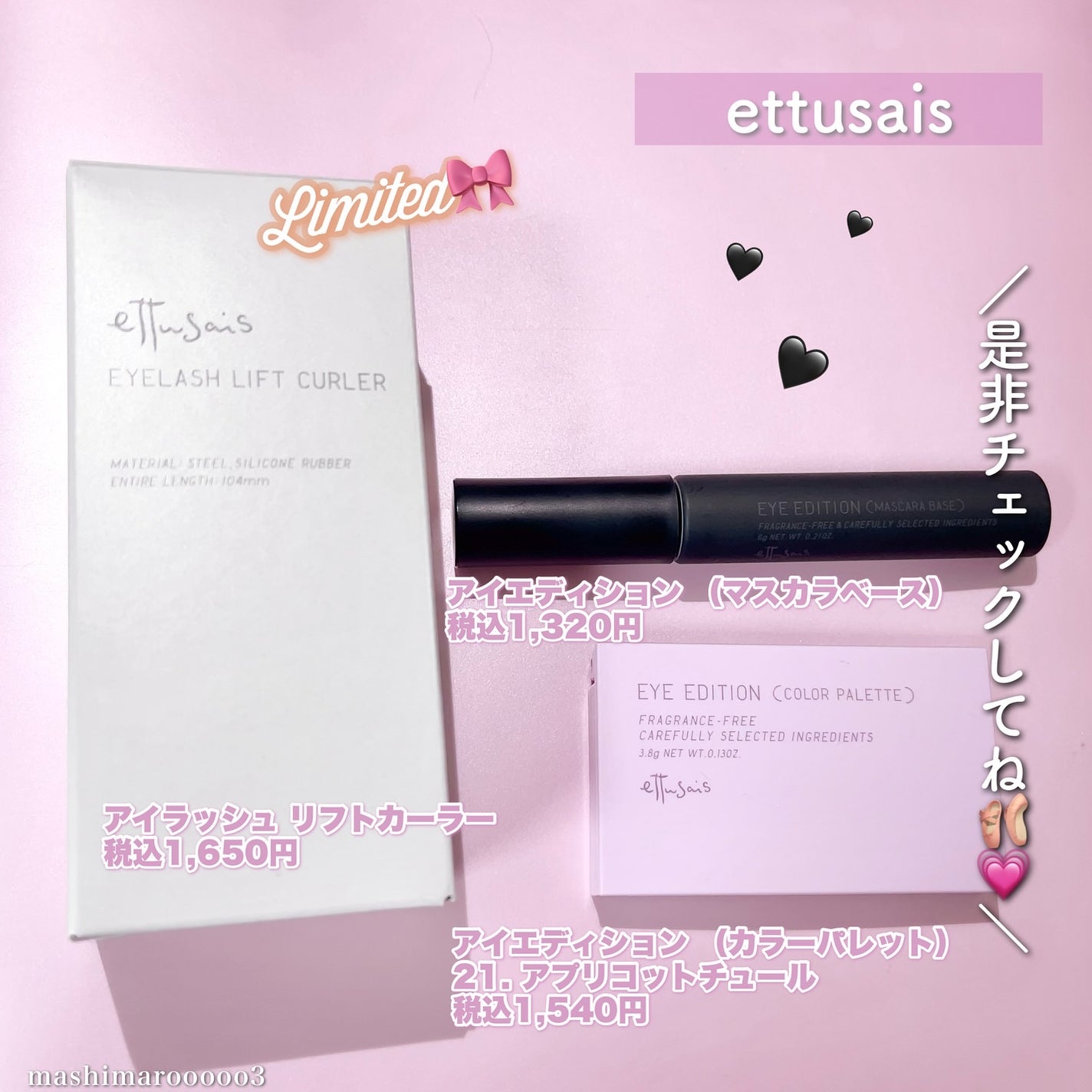 エテュセ アイエディション (マスカラベース)/ettusais/マスカラ下地を使ったクチコミ(9枚目)