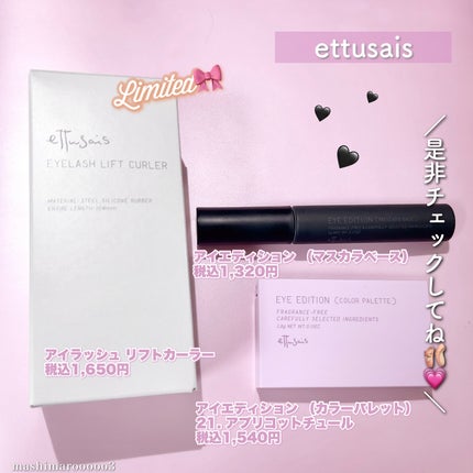 エテュセ アイエディション (マスカラベース)/ettusais/マスカラ下地を使ったクチコミ(9枚目)