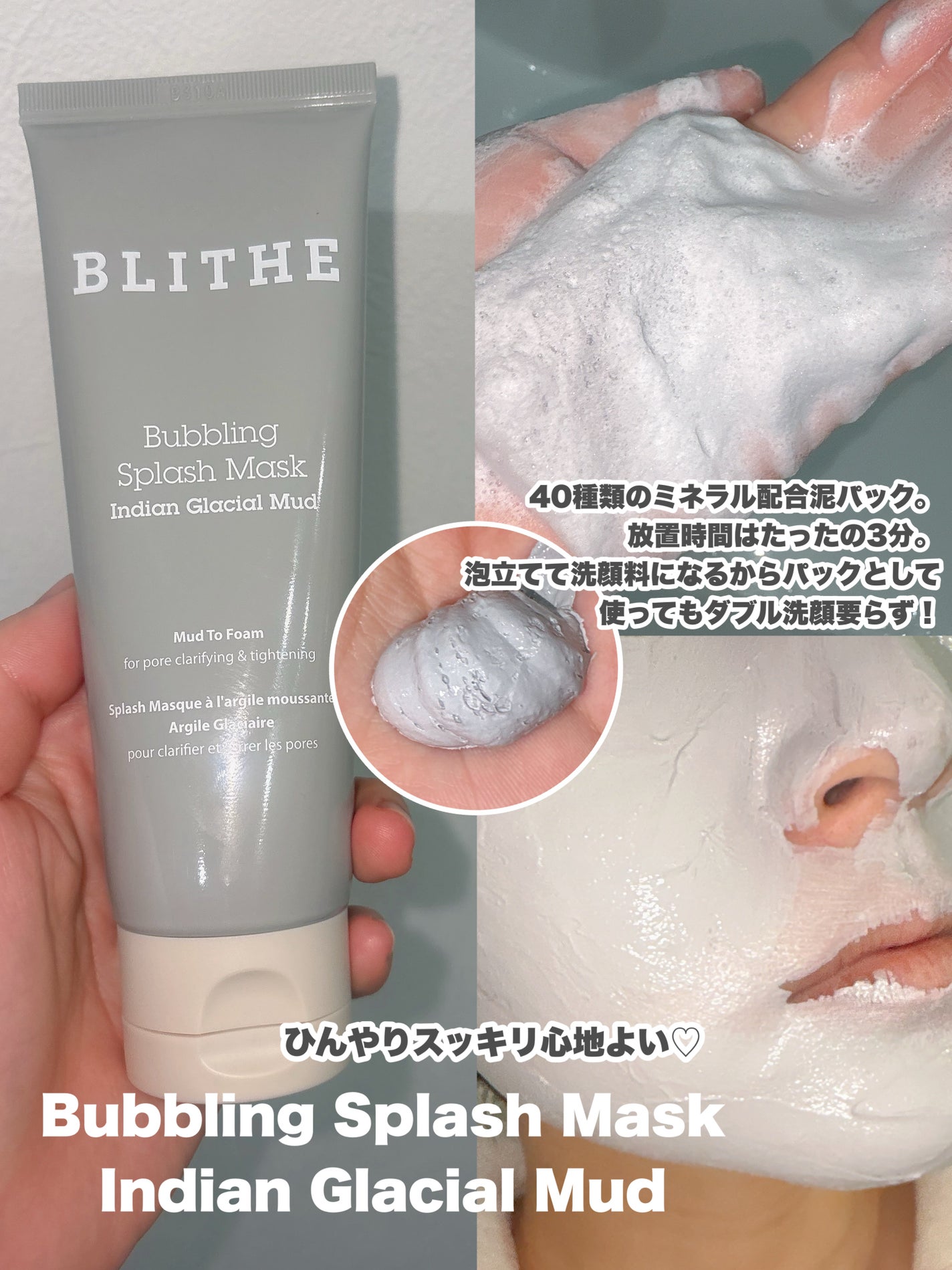 Patting Splash Mask Soothing & Heeling Green tea/BLITHE/その他洗顔料を使ったクチコミ(3枚目)