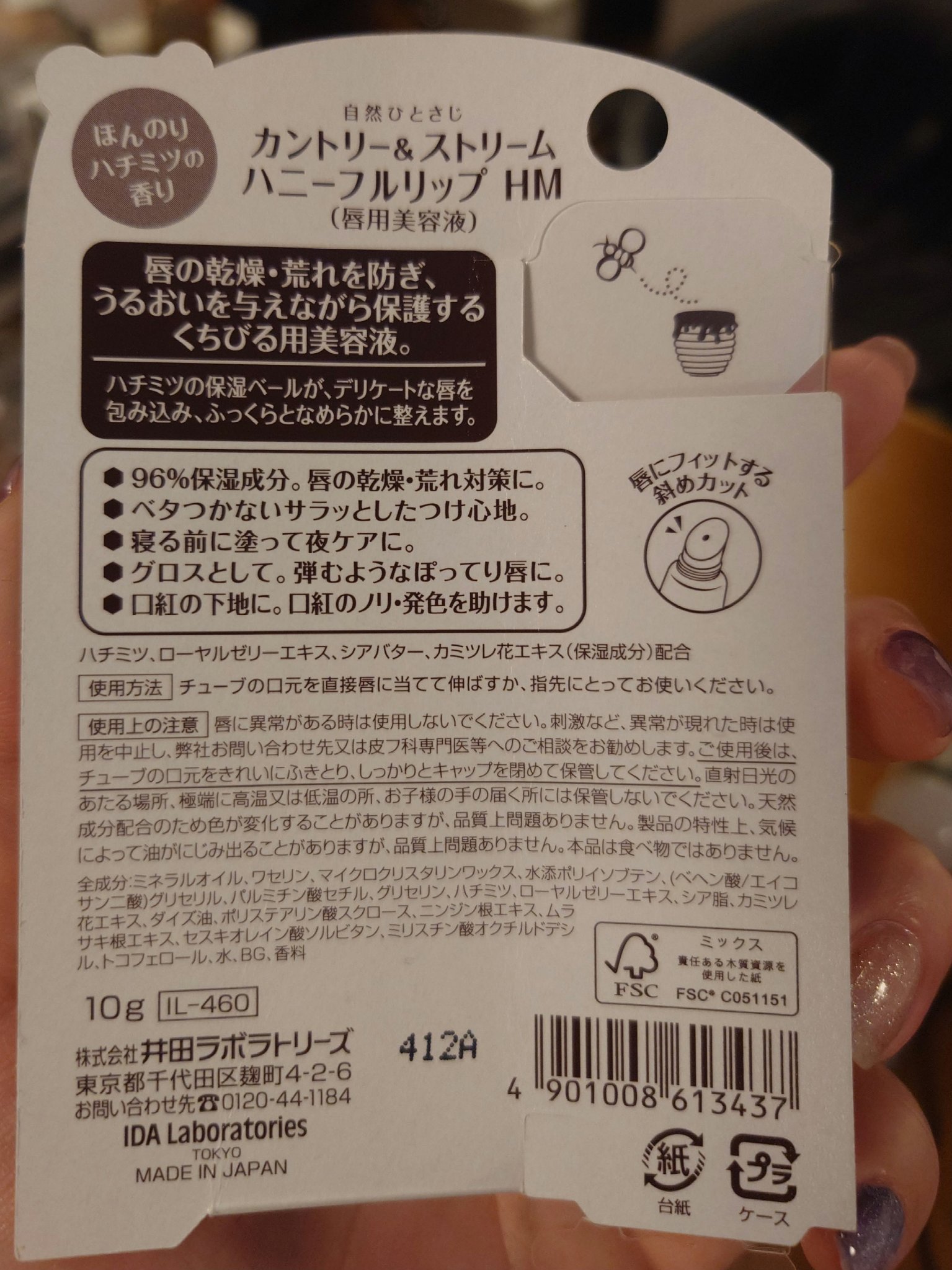 ハニーフルリップ HM/カントリー&ストリーム/リップ美容液を使ったクチコミ（3枚目）