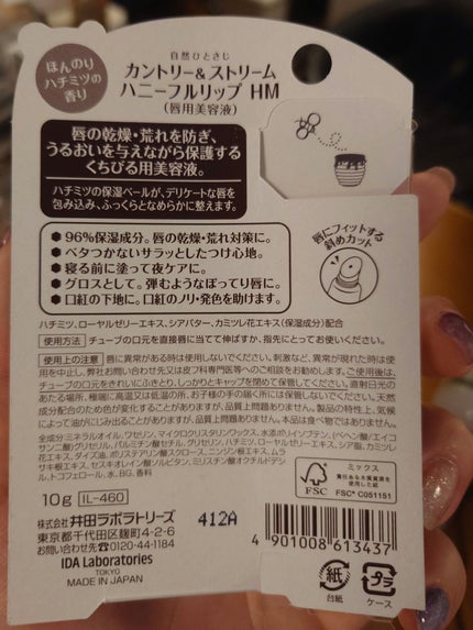 ハニーフルリップ HM/カントリー&ストリーム/リップ美容液を使ったクチコミ(3枚目)