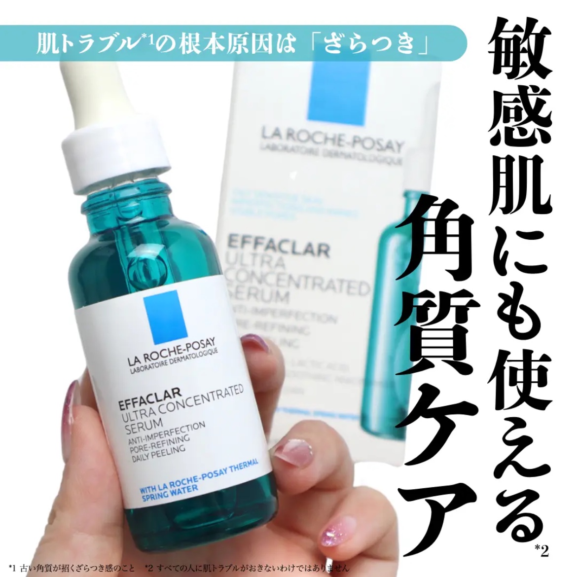 エファクラ ピールケア セラム/ラ ロッシュ ポゼ/美容液を使ったクチコミ（1枚目）