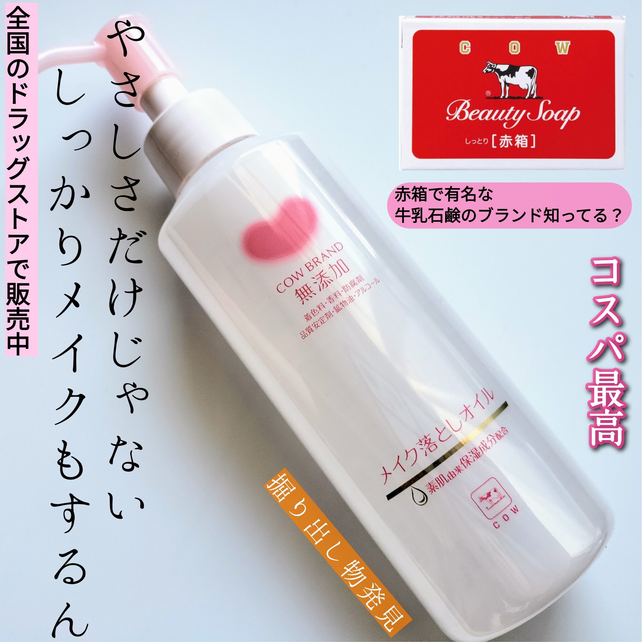 メイク落としオイル/カウブランド無添加/オイルクレンジングを使ったクチコミ（1枚目）