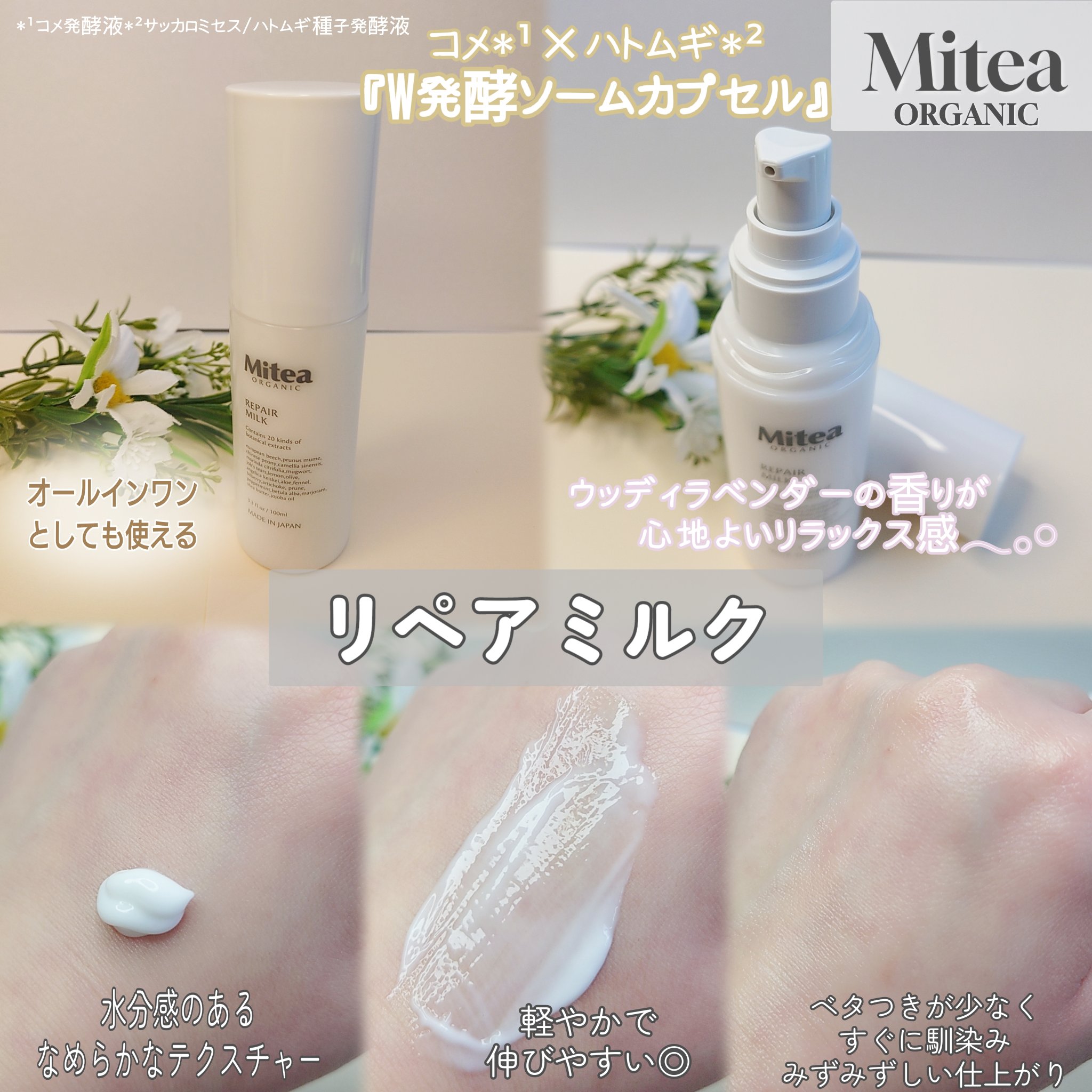 ミティア リペアミルク（乳液・オールインワン）　ウッディラベンダーの香り/ミティア オーガニック/乳液を使ったクチコミ（2枚目）