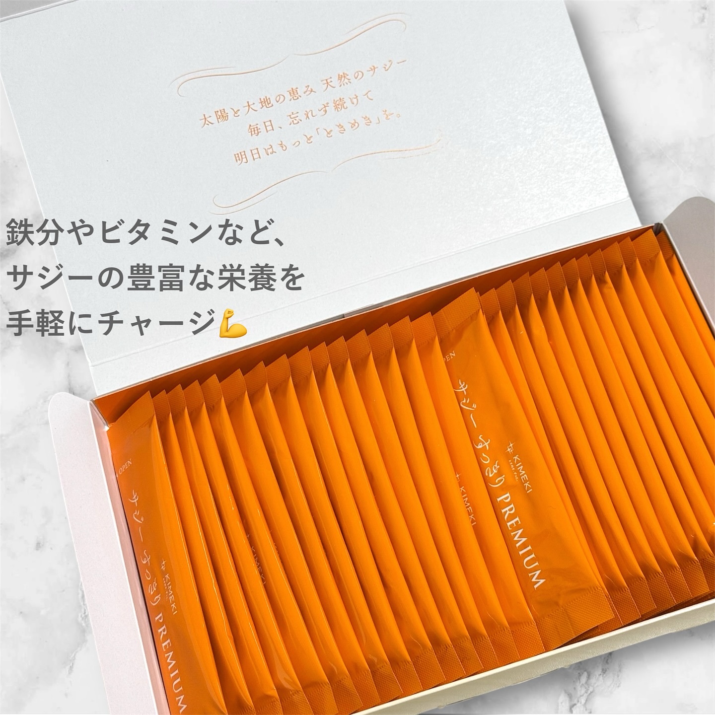 サジーすっきりPREMIUM/KIMEKI/その他ドリンクを使ったクチコミ（2枚目）