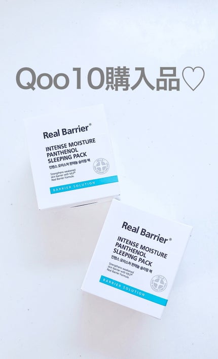 インテンスモイスチャーパンテノールスリーピングパック/Real Barrier/シートマスク・パックを使ったクチコミ(1枚目)