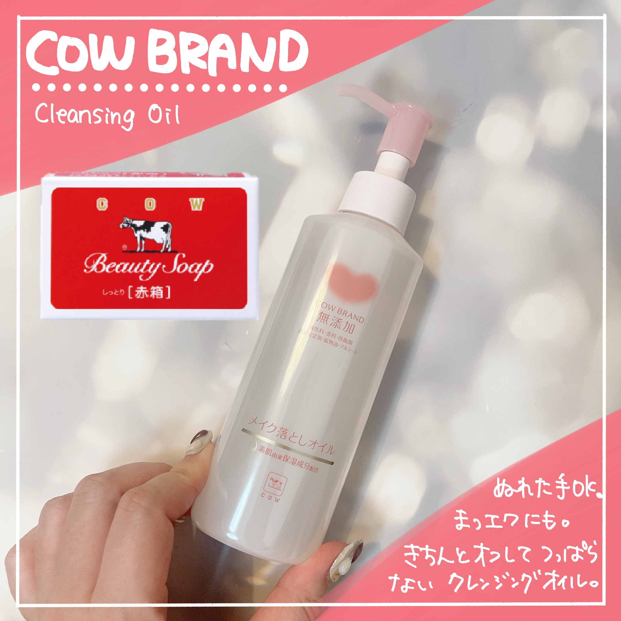 メイク落としオイル/カウブランド無添加/オイルクレンジングを使ったクチコミ（1枚目）