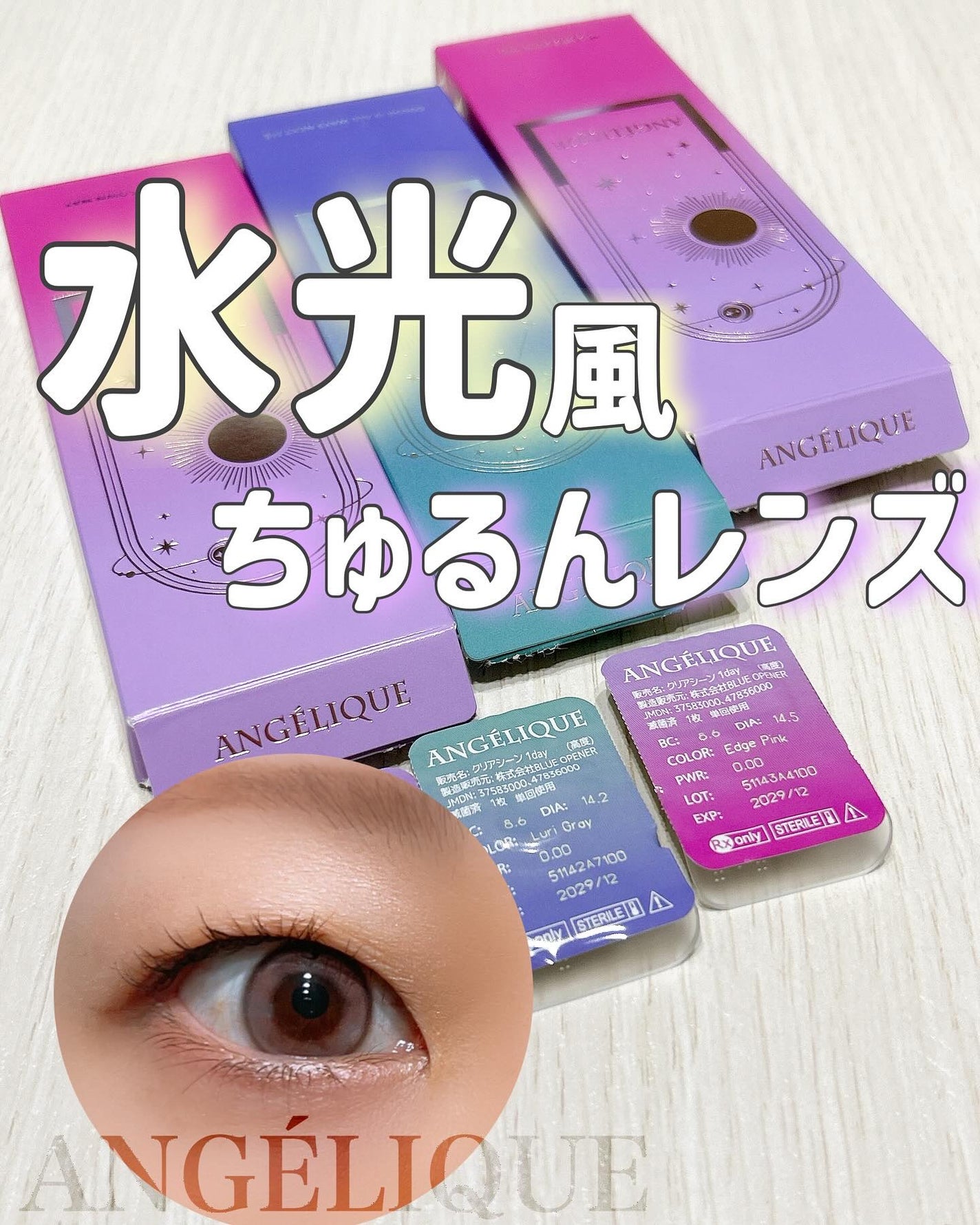 ANGÉLIQUE 1day/ANGÉLIQUE/ワンデー(1DAY)カラコンを使ったクチコミ(1枚目)