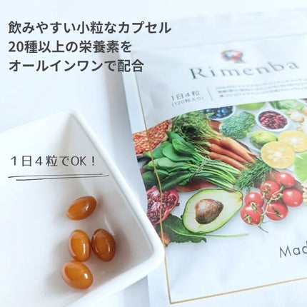 Rimenba/rimenba/健康サプリメントを使ったクチコミ(2枚目)