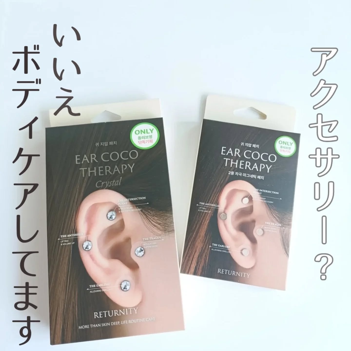 イヤーセラピー/RETURNITY/その他を使ったクチコミ（1枚目）