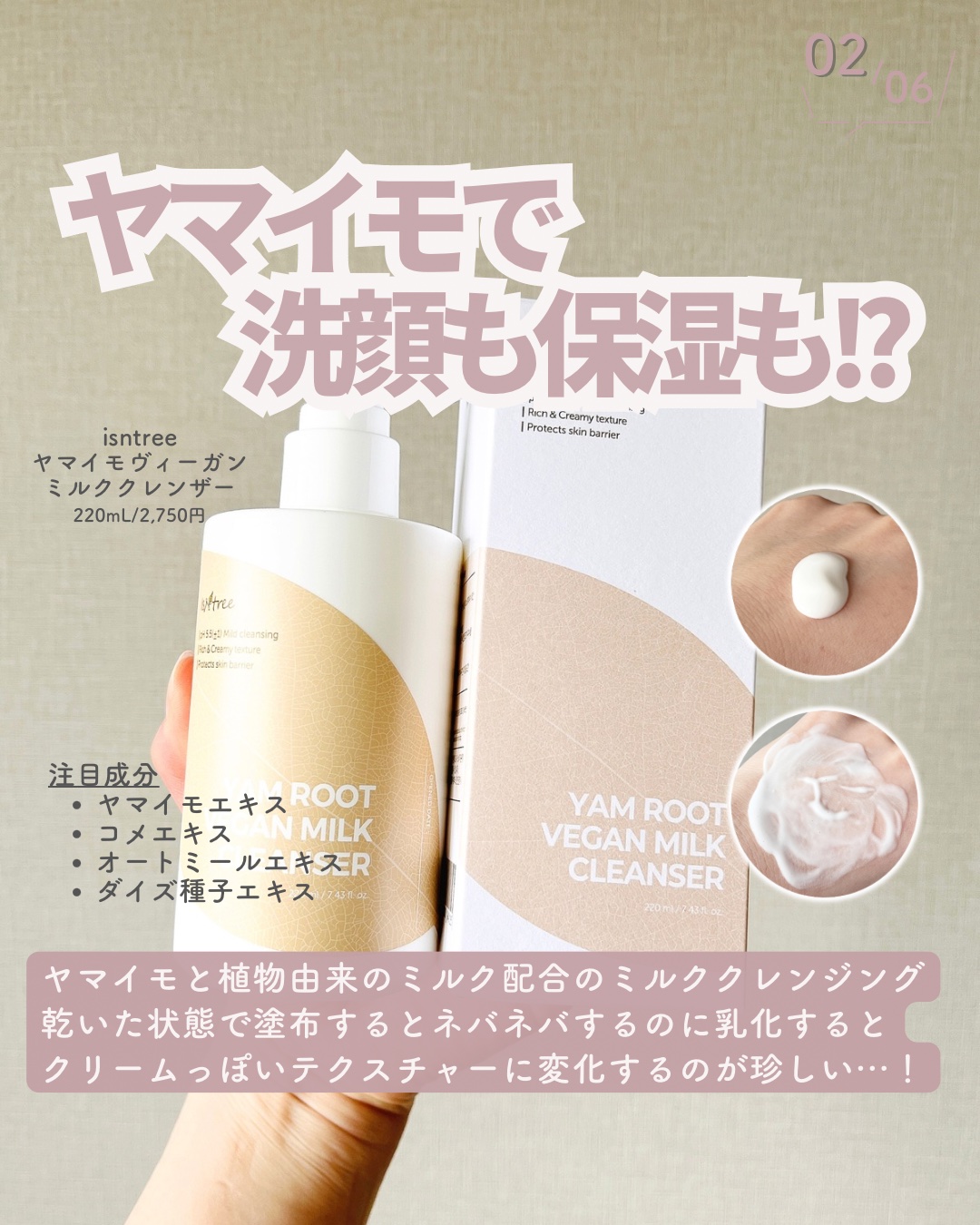 	Yam Rootヴィーガンミルククレンザー/Isntree/ミルククレンジングを使ったクチコミ（3枚目）