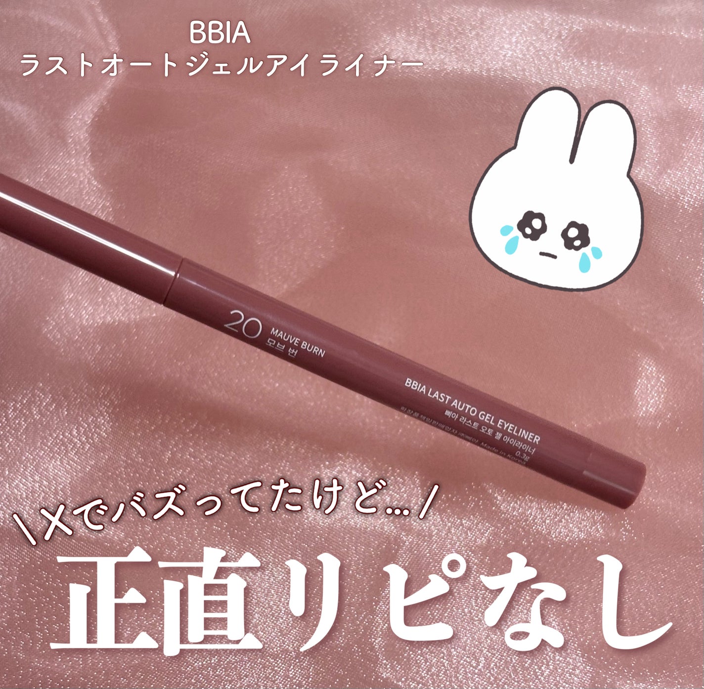 ラストオート ジェルアイライナー/BBIA/ジェルアイライナーを使ったクチコミ(1枚目)