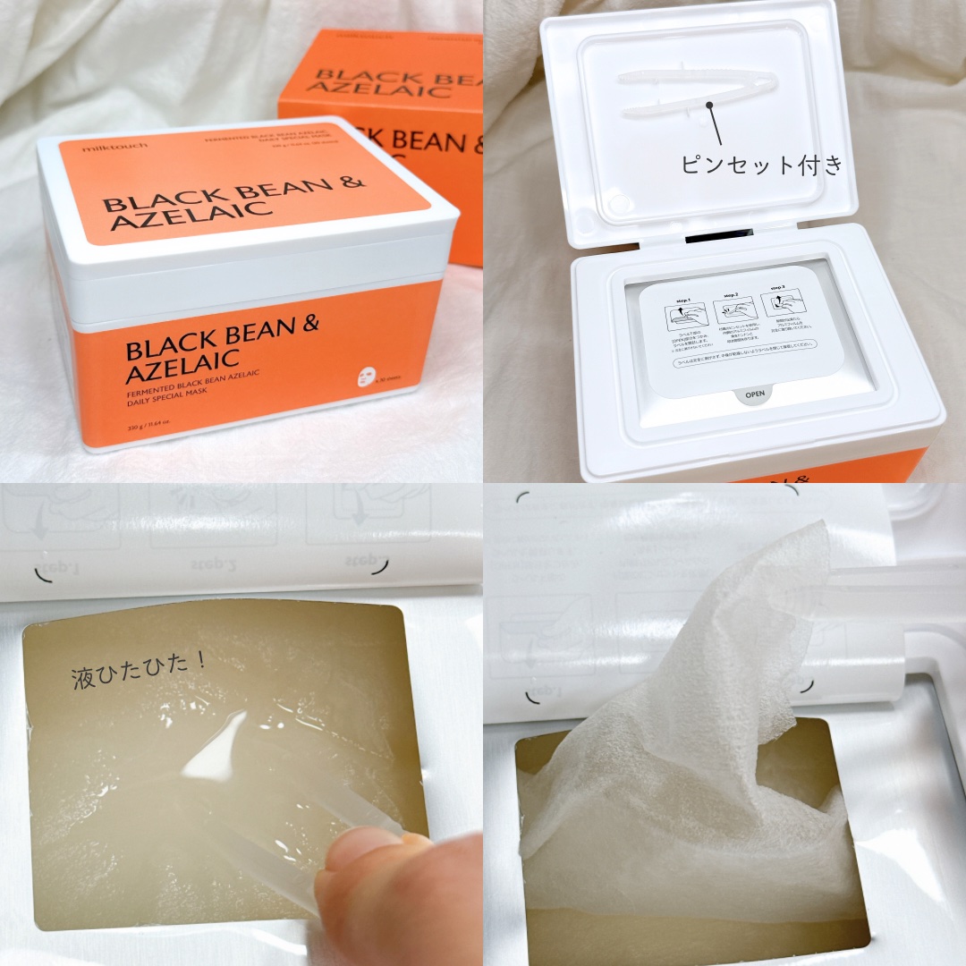 AZ発酵デイリースペシャルマスク/Milk Touch/シートマスク・パックを使ったクチコミ（3枚目）