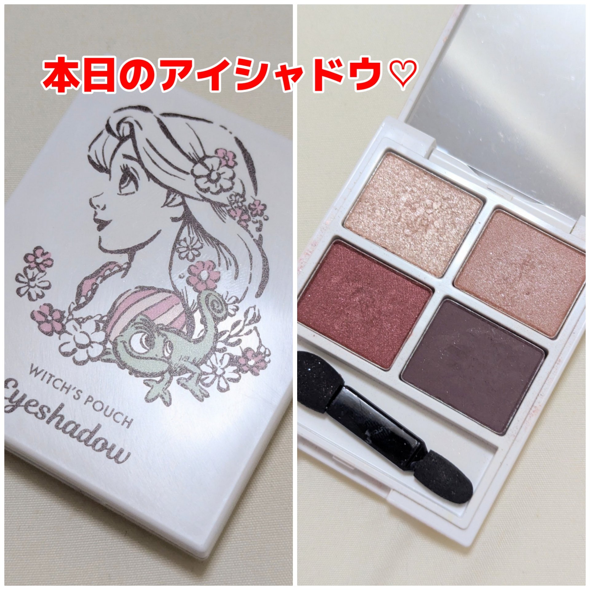 シャルマン・フルラージュ アイシャドウ/Witch's Pouch/アイシャドウパレットを使ったクチコミ（1枚目）