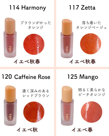 Laka(ラカ)のコスメ・化粧品のクチコミを人気順で紹介 | LIPS Laka(ラカ)のコスメ・化粧品のクチコミを人気順で紹介 | LIPS