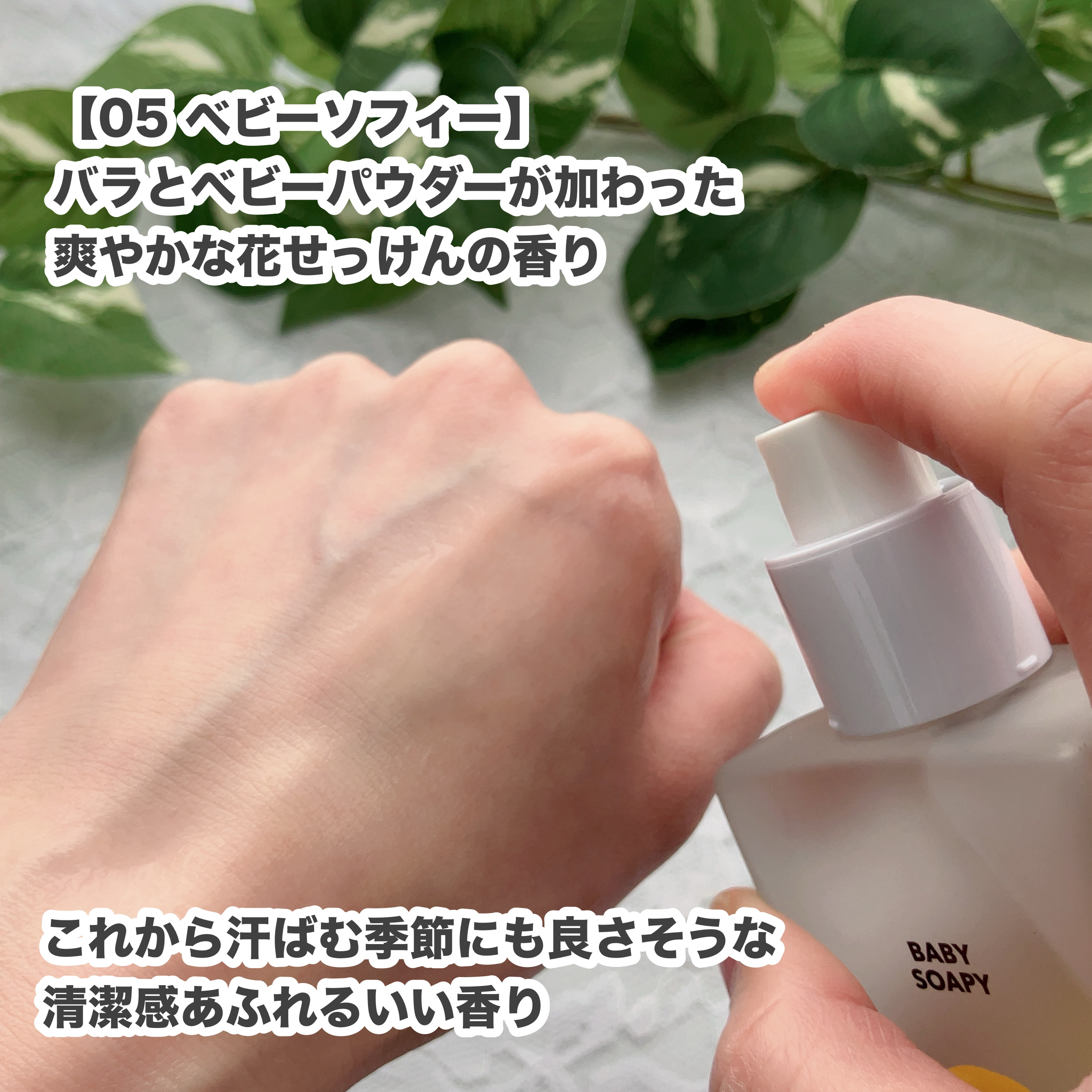 シグネチャーボディーパフュームミスト BABY SOAPY/DUFT&DOFT/香水(レディース)を使ったクチコミ（3枚目）