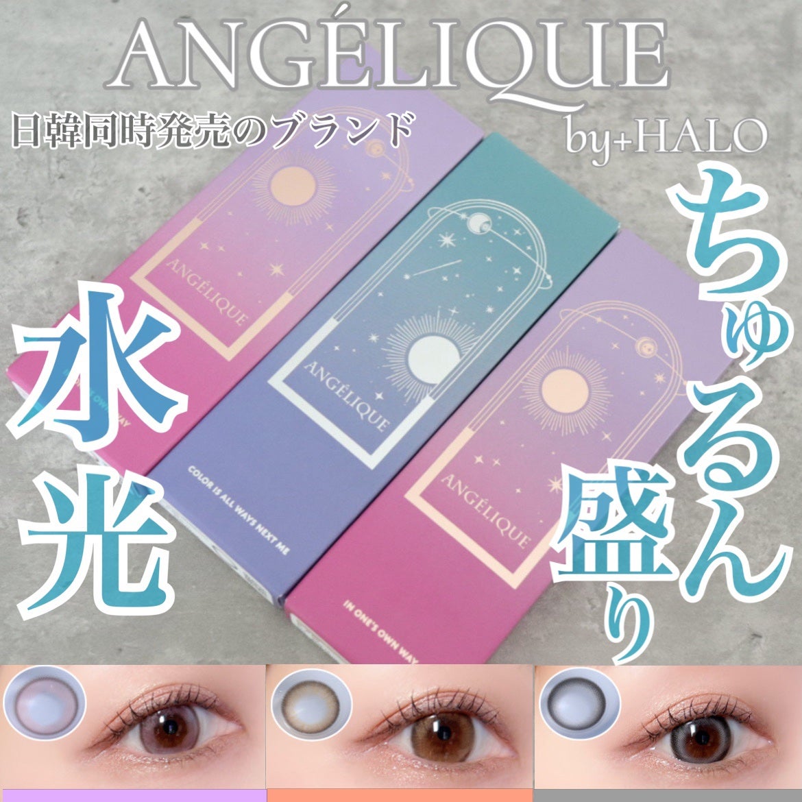 ANGÉLIQUE 1day/ANGÉLIQUE/ワンデー(1DAY)カラコンを使ったクチコミ(1枚目)