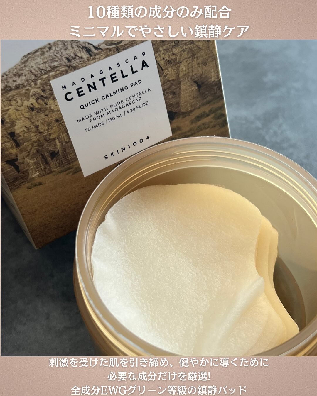 センテラ クイックカーミングパッド/SKIN1004/トナーパッドを使ったクチコミ（3枚目）