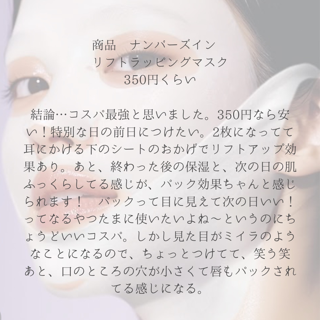 9番 NMNバイオリフトラッピングマスク 1枚(上用 20mL×1+下用 28mL×1)/numbuzin/シートマスク・パックを使ったクチコミ（2枚目）