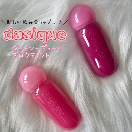 ジューシーデューイグロウティント/dasique/リップティントを使ったクチコミ(1枚目)