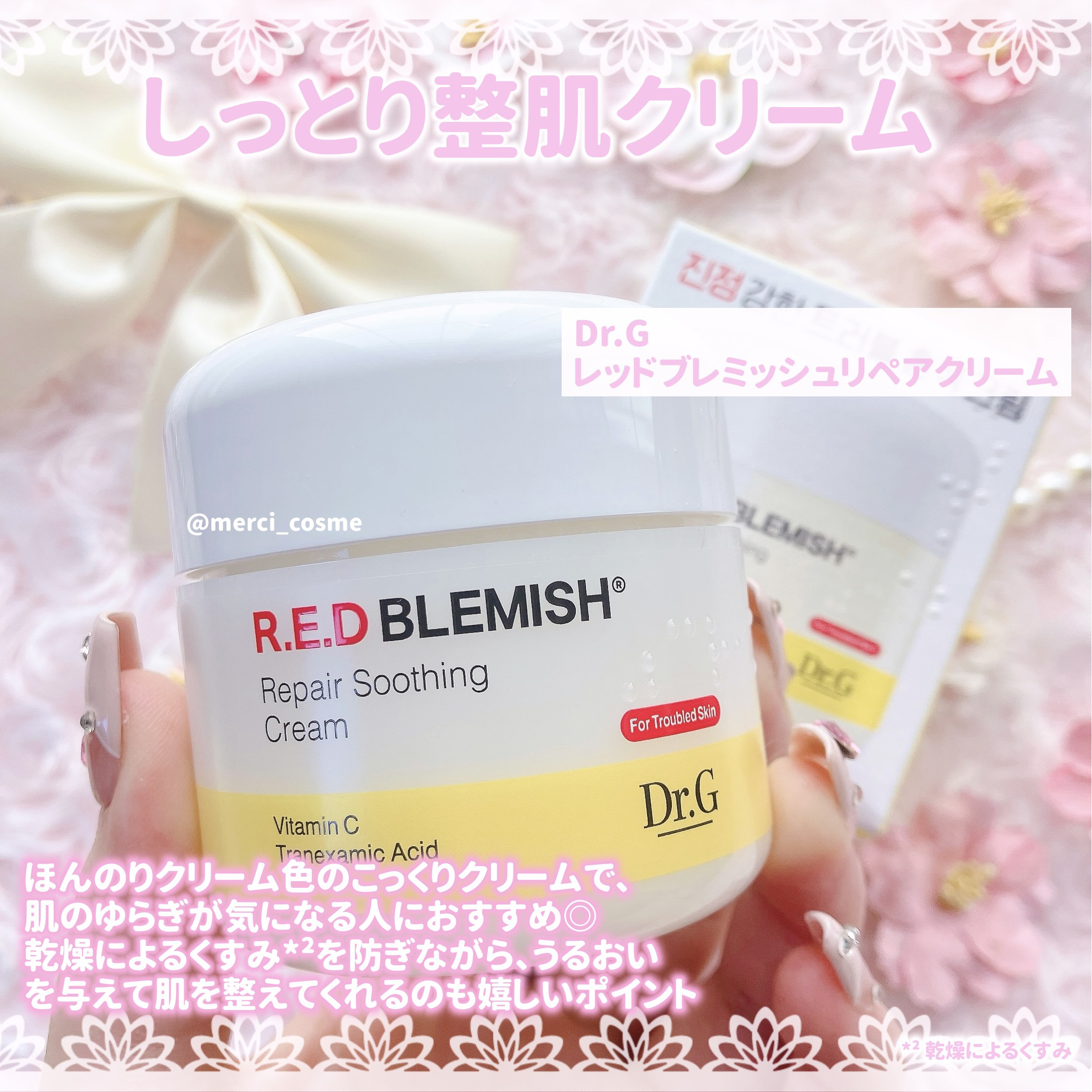 レッドブレミッシュ リペアスージングクリーム/Dr.G/フェイスクリームを使ったクチコミ（2枚目）