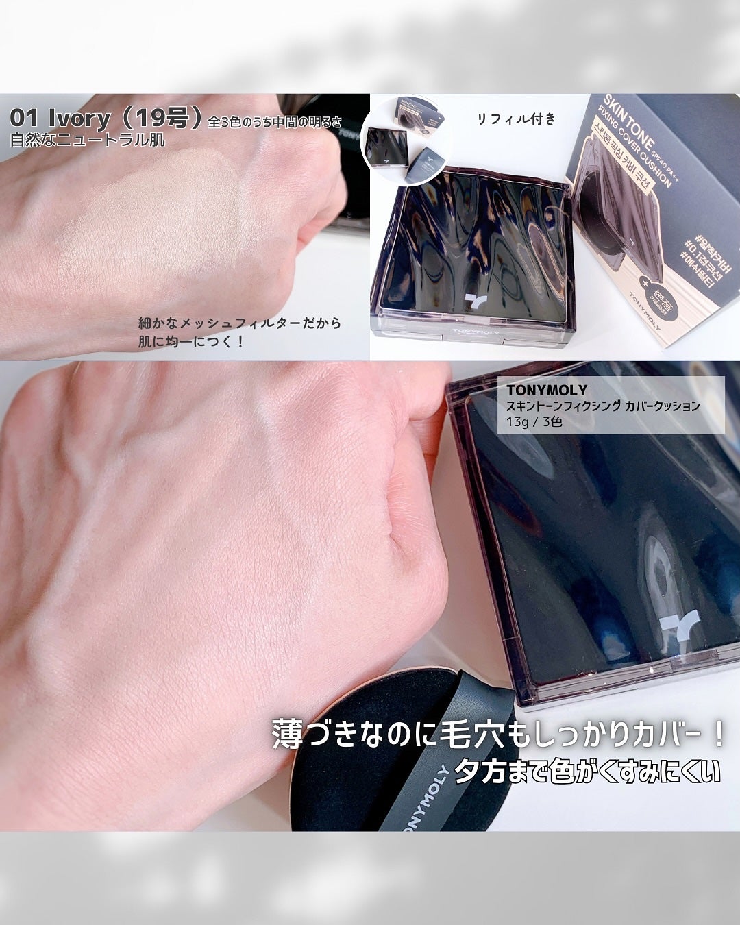 スキントーンフィクシングカバークッション/TONYMOLY/クッションファンデーションを使ったクチコミ(4枚目)