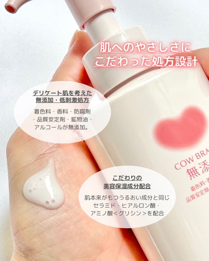 メイク落としミルク/カウブランド無添加/ミルククレンジングを使ったクチコミ(2枚目)