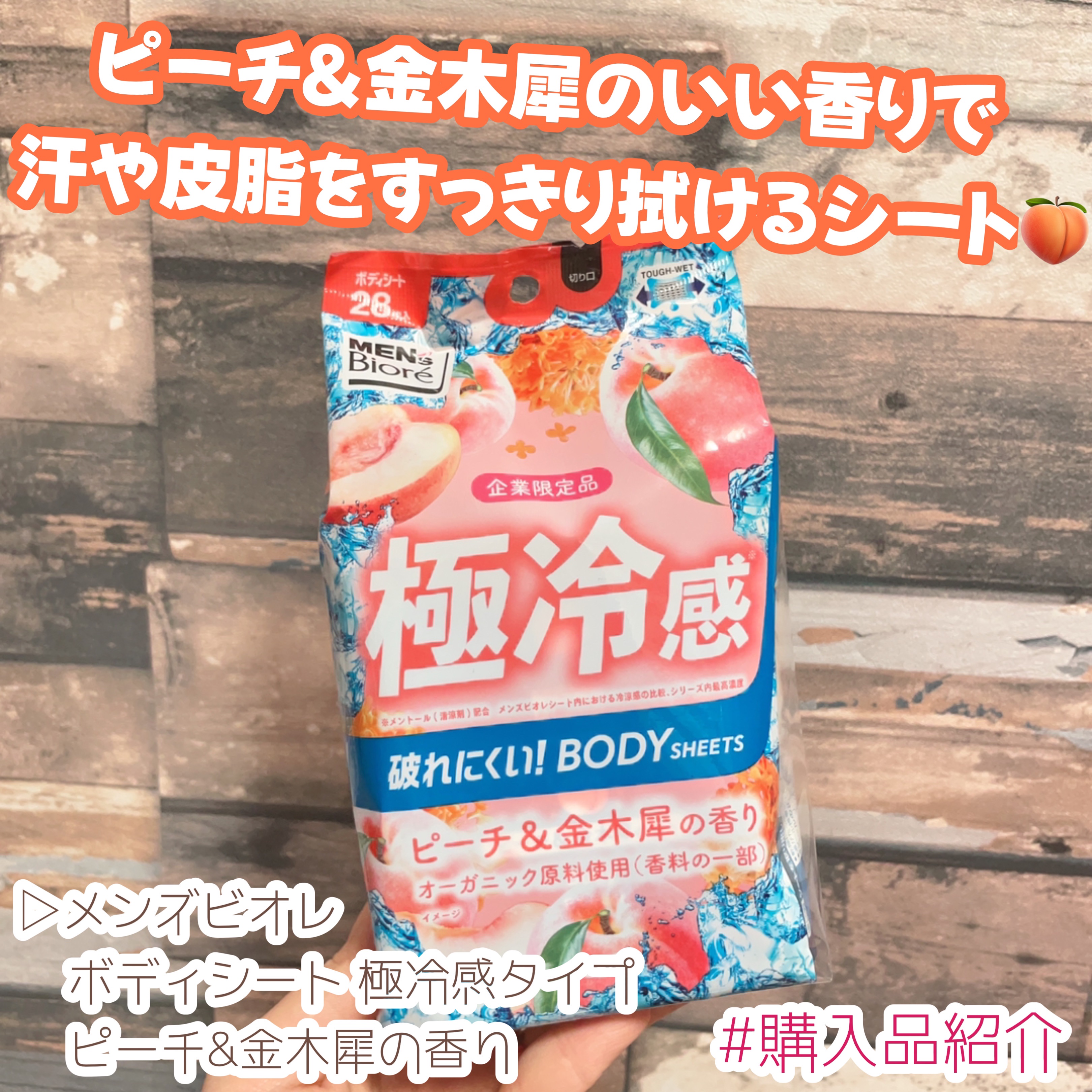 ボディシート 極冷感タイプ/メンズビオレ/ボディシートを使ったクチコミ（1枚目）