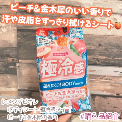 ボディシート 極冷感タイプ/メンズビオレ/ボディシートを使ったクチコミ(1枚目)
