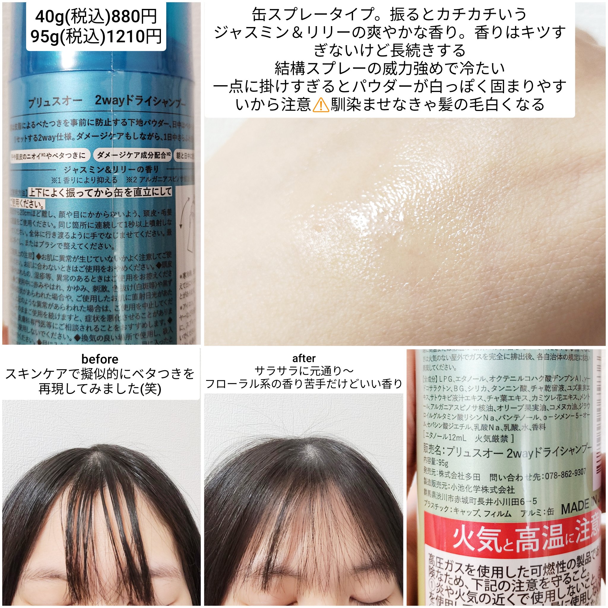 プリュスオー 2wayドライシャンプー/plus eau/ドライシャンプーを使ったクチコミ（2枚目）