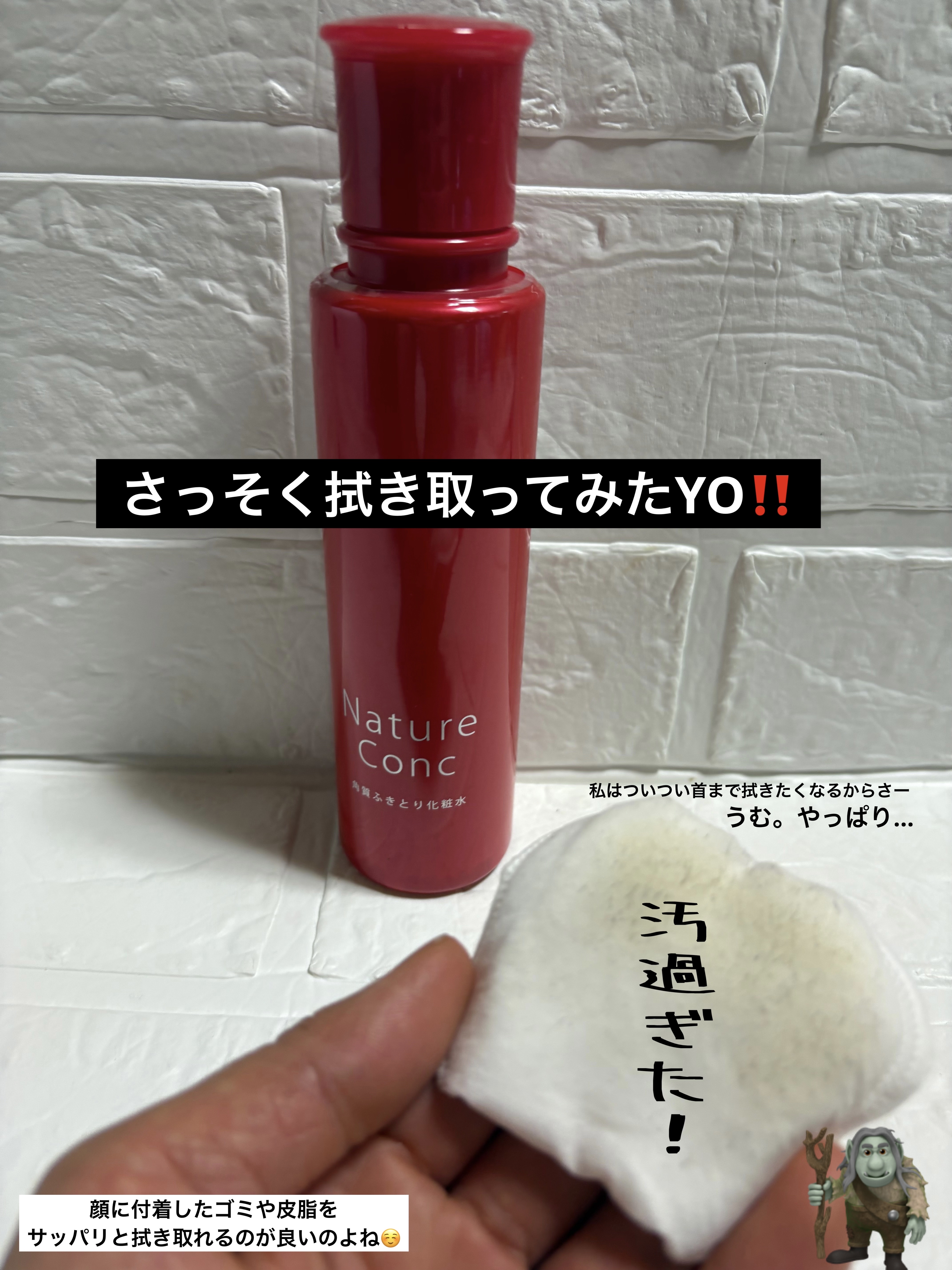 ネイチャーコンク 薬用クリアローション/ネイチャーコンク/拭き取り化粧水を使ったクチコミ（2枚目）