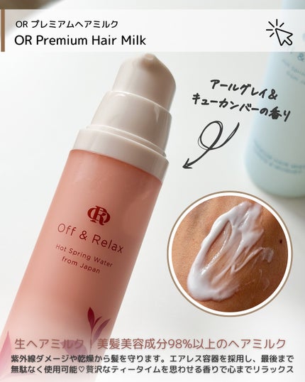 ORプレミアムヘアミスト カシス&ミュゲの香り/Off&Relax/ヘアミストを使ったクチコミ(3枚目)