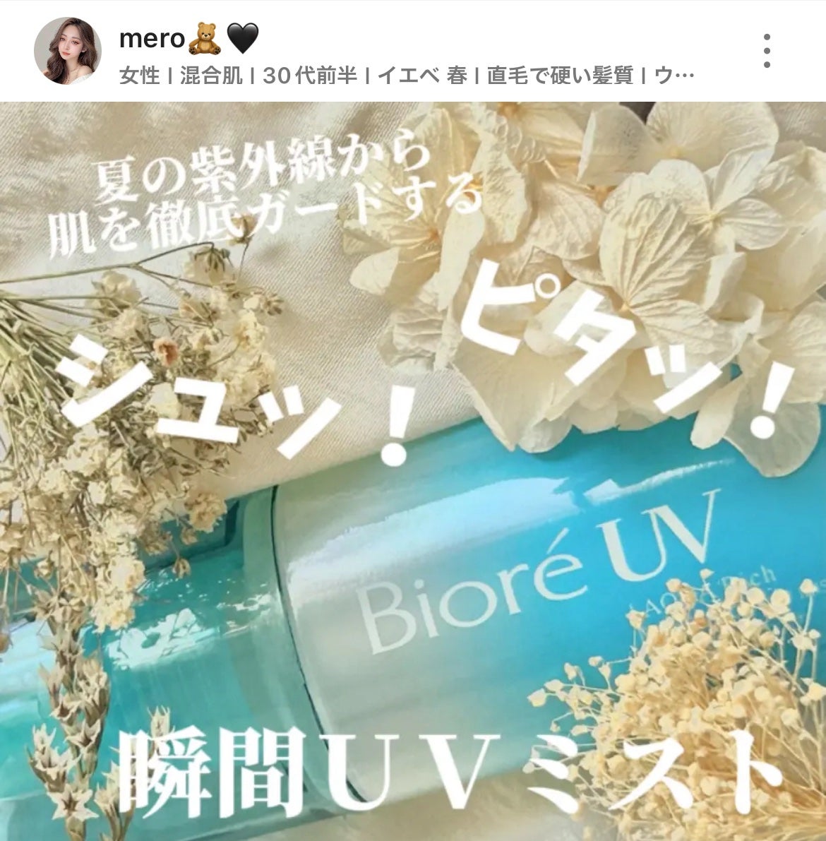 ビオレUV アクアリッチ アクアプロテクトミスト/ビオレ/日焼け止めミスト・スプレーを使ったクチコミ(2枚目)