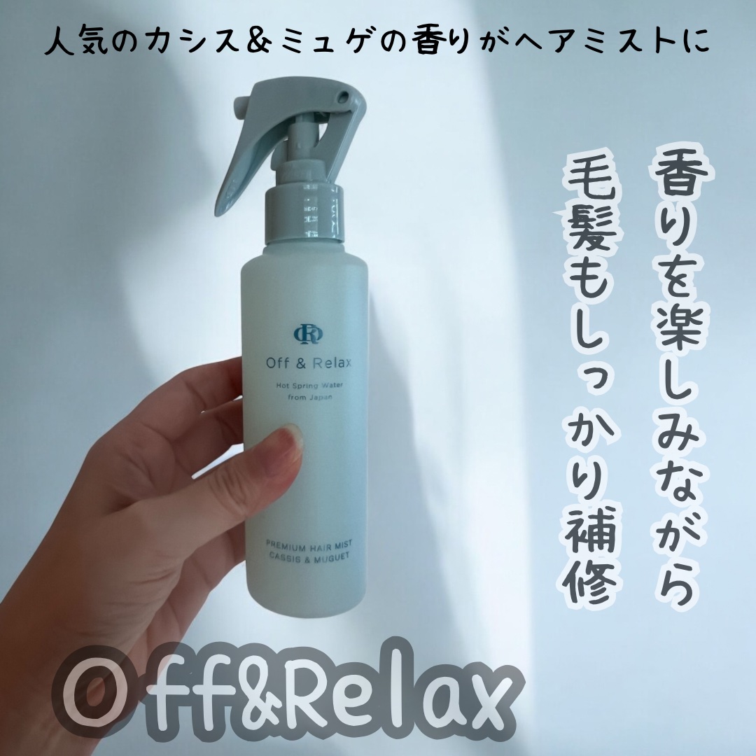 Off&Relax ＯＲプレミアムヘアミスト　カシス＆ミュゲの香りのクチコミ「髪の毛って、3つの層にわかれてる
って知ってた？
その中でも「コルテックス」が髪の約85%を占.....」（1枚目）