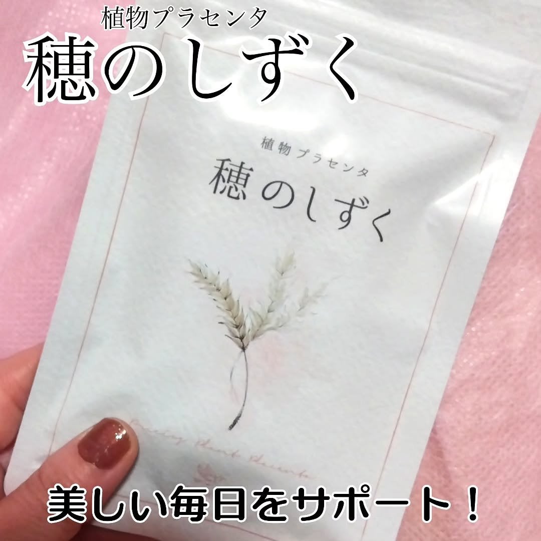 穂のしずく/Pivoine online shop/健康サプリメントを使ったクチコミ(1枚目)