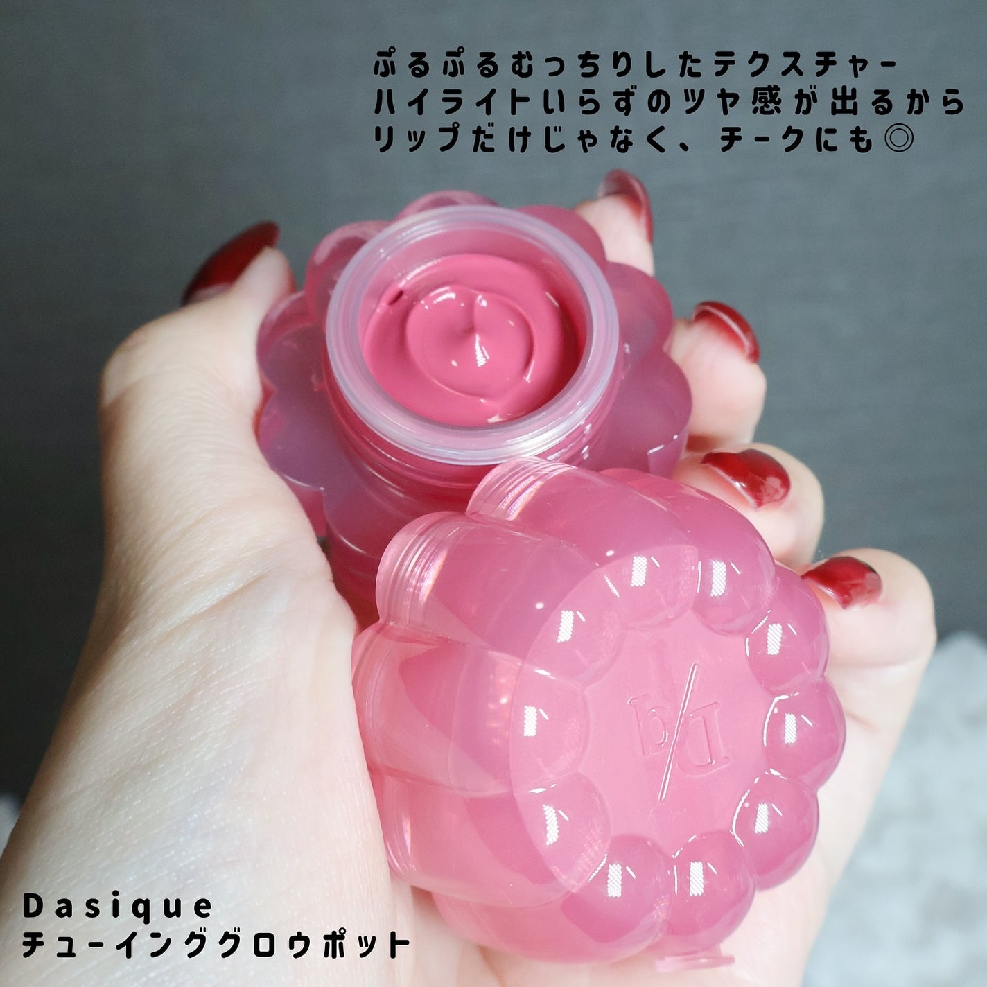 チューインググロウポット/dasique/口紅を使ったクチコミ(2枚目)